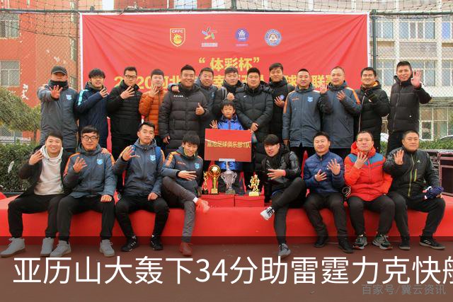 亚历山大轰下34分助雷霆力克快船，正负值高达+17